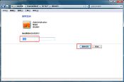 win7系統(tǒng)刪除管理員密碼的兩種方法