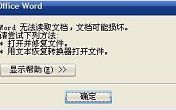 u盤(pán)里面的word無(wú)法讀取文檔怎么辦
