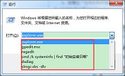 win7如何清理運(yùn)行痕跡保護(hù)隱私