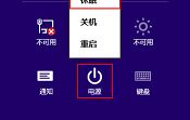 win8系統(tǒng)電源菜單新增休眠按鈕