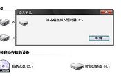 解決電腦提示請將磁盤插入驅(qū)動器