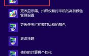 Win8系統(tǒng)出現(xiàn)圖片偏黃的解決方法