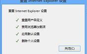 解決win8.1IE停止工作的方法