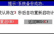 使用u深度啟動盤全自動備份系統(tǒng)教程