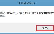 u深度使用diskgenius工具刪除分區(qū)教程