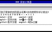 U深度裝機(jī)版簡易計算器使用教程