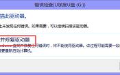 win8.1解決U盤亂碼問題圖文方法