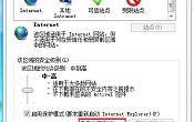 win7系統(tǒng)用ie上網(wǎng)出現(xiàn)卡死問題的解決方法