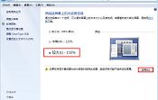 教你更改win7系統(tǒng)屏幕字體顯示比例
