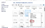 win10如何刪除多余字體