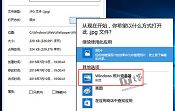 如何設(shè)置win10圖片打開(kāi)方式為照片查看器