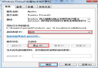 設(shè)置win7開(kāi)機(jī)自啟防火墻功能方法