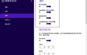 怎么啟用win8推送通知功能