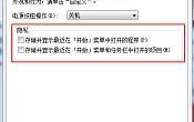 win7運(yùn)行記錄清除步驟