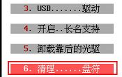 u深度pe多余盤符清理教程