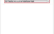 如何阻止win10微軟microsoft帳戶登錄