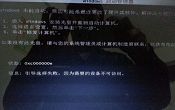 重裝win7出現(xiàn)0xc000000e如何解決