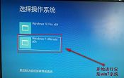 u深度u盤(pán)安裝win10+win7雙系統(tǒng)教程