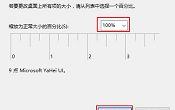 win10 Edge字體模糊解決方法