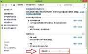 win8調(diào)節(jié)屏幕亮度方法