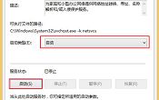 win8啟用wifi提示錯誤1061怎么辦