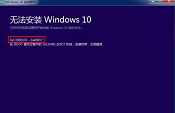 win8升級(jí)win10失敗錯(cuò)誤c1900101-40017