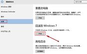 win10回滾到win7詳細(xì)步驟