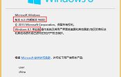 win8查看系統(tǒng)版本號