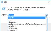 快速清除win10運(yùn)行記錄