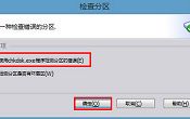 u深度pe檢測硬盤分區(qū)圖文教程