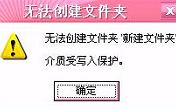 小技巧解決u盤里無法新建文件夾