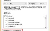 win8開(kāi)機(jī)音樂(lè)設(shè)置步驟