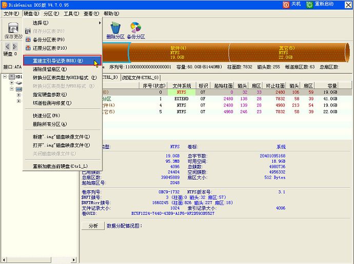 u深度dg分區(qū)工具重建mbr教程