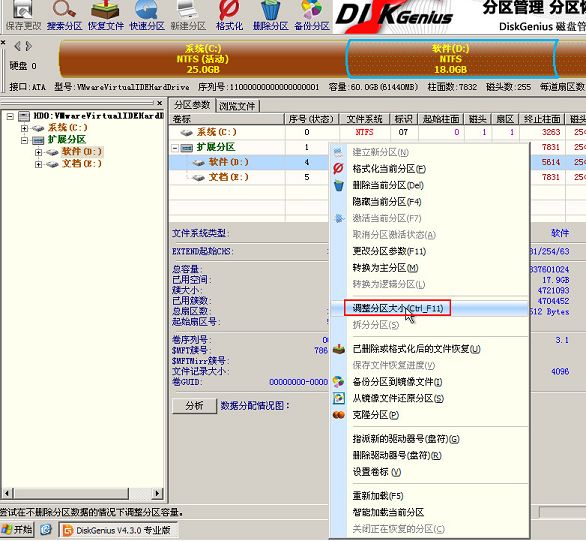 u深度win3pe硬盤分區(qū)調(diào)整教程