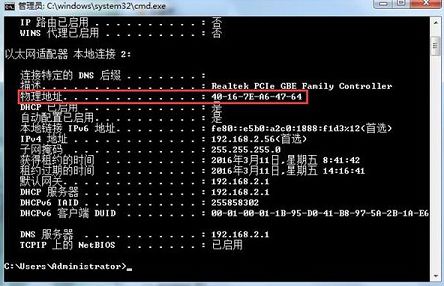 win8.1使用dos命令查看mac地址