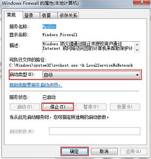 win7啟動防火墻錯誤0x8007042c