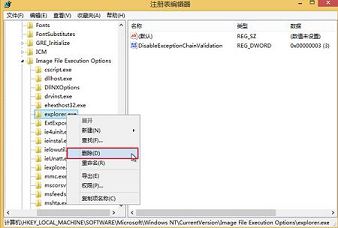 win8運行explorer.exe錯誤0xc0000018