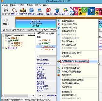 u深度win8pe恢復(fù)已刪除文件教程