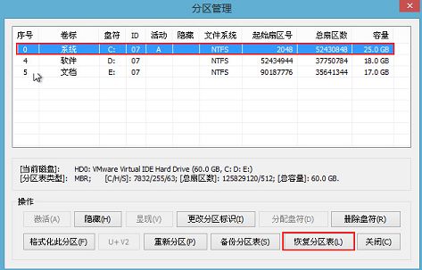 u深度08pe工具恢復引導分區(qū)教程