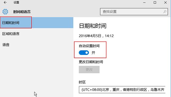 win10自動設(shè)置時間