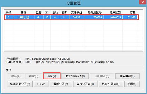 u深度bootice恢復隱藏分區(qū)教程