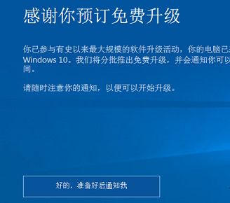 win8提示已準(zhǔn)備好安裝win10更新解決方案