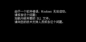 裝機完軟件錯誤導致windows無法啟動