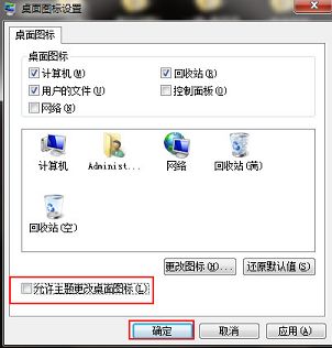 win7更改主題后桌面圖標(biāo)不變動(dòng)設(shè)置方法