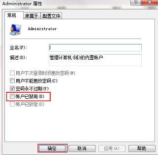 win7開(kāi)啟administrator帳戶(hù)方法