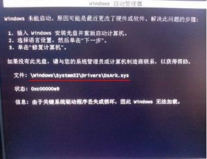 win7啟動(dòng)提示dsark.sys文件損壞