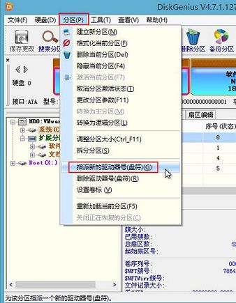 u深度u盤啟動(dòng)diskgenius分配盤符教程