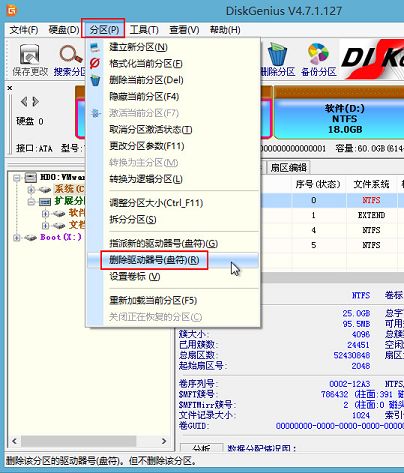 u深度diskgenius刪除盤符使用教程