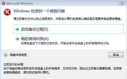 Windows檢測到一個硬盤問題處理技巧