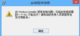 win8.1安裝工行網(wǎng)銀助手報錯